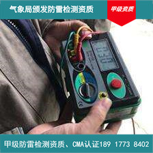 上海新建办公楼避雷装置检测上海防雷建筑物气象局检测资质