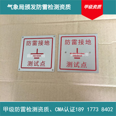 上海新建厂房避雷装置检测类建筑物气象局甲级检测资质